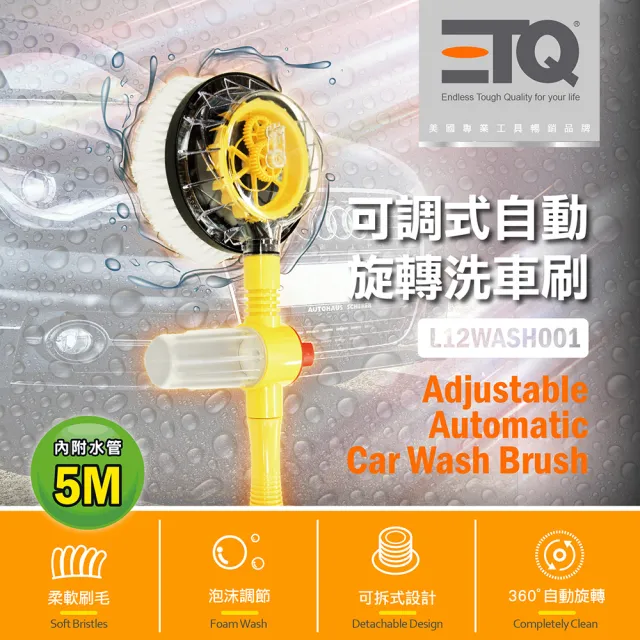 【ETQ USA】可調式自動旋轉洗車刷