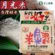 【池上農會】台灣好米 月光米團購組X1箱(1.8kgX10包)