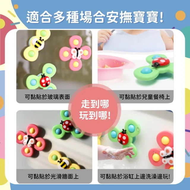 【OhBabyLaugh】吸盤轉轉樂3件組(幼兒玩具/搖鈴玩具/吸盤玩具/旋轉玩具/轉動盤/指尖陀螺/昆蟲花瓣轉轉樂)