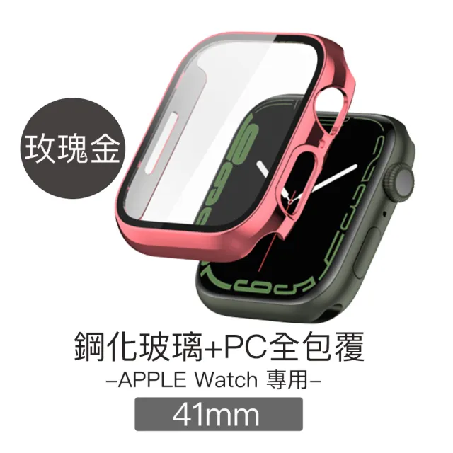 Apple Watch 41mm 鋼化玻璃+PC全包覆防摔保護殼