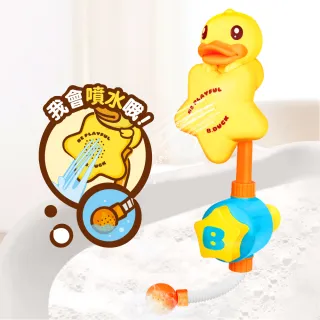 【B.Duck 小黃鴨】按壓花灑洗澡玩具 BD010(浴室戲水玩具)