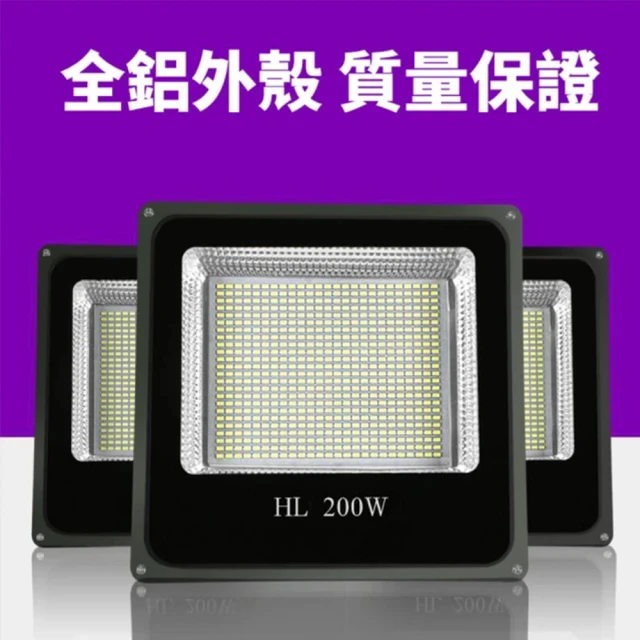 【居家家】led戶外防水投射燈 200瓦 照明投光燈(220V)