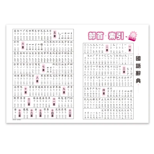 【世一】64K國語小辭典精裝(標準國語字典系列)