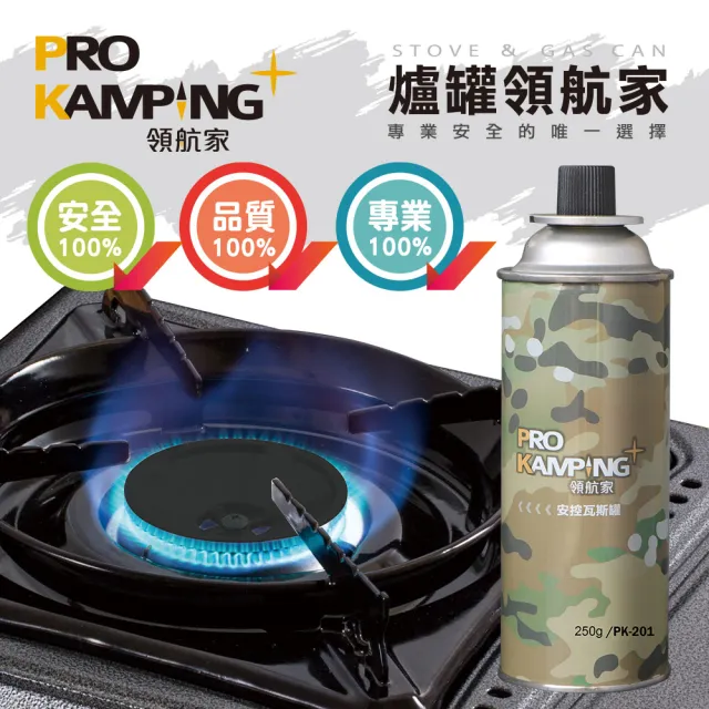 【Pro Kamping 領航家】迷彩安控瓦斯罐250g_12罐入(PK-201 大容量防爆CRV卡式罐 戶外露營野炊瓦斯瓶)