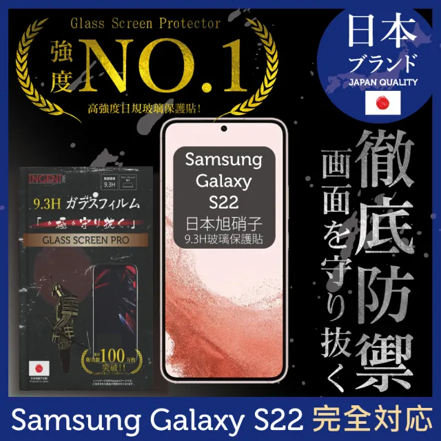 【INGENI徹底防禦】Samsung 三星 Galaxy S22 6.1吋 日規旭硝子玻璃保護貼 全滿版 黑邊