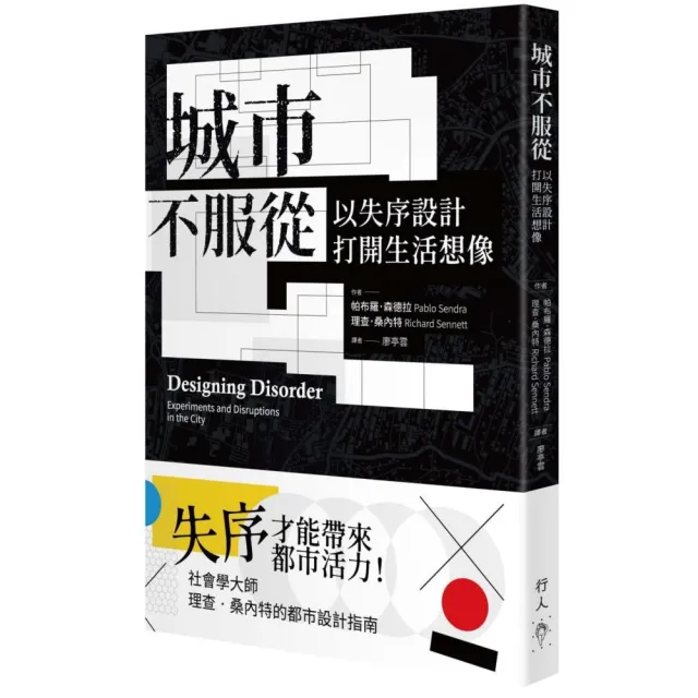 城市不服從：以失序設計打開生活想像 | 拾書所