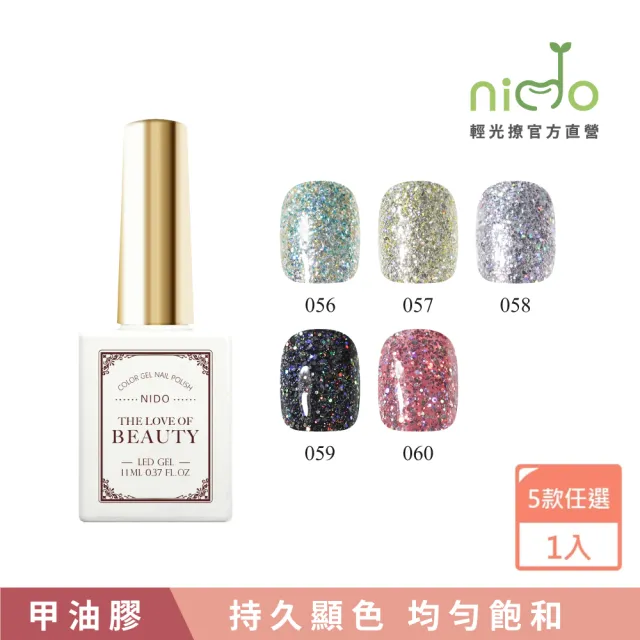 【nido 輕光撩】nido Beauty 光撩指甲油膠 11ml-絢爛年華(#BT056 #BT057 #BT058 #BT059 #BT060)