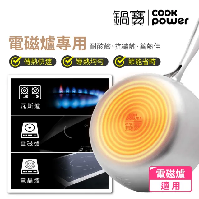 【CookPower 鍋寶】不鏽鋼雪平湯鍋22CM(IH/電磁爐適用)