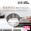 【CookPower 鍋寶】不鏽鋼雪平湯鍋22CM(IH/電磁爐適用)