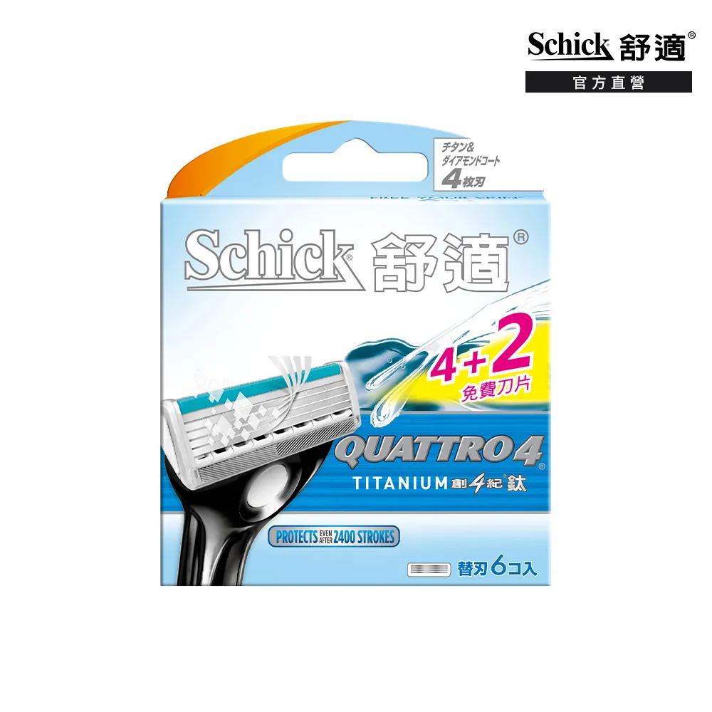 【Schick 舒適牌】創4紀鈦刮鬍刀片4+2入