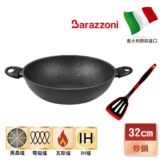 【義大利Barazzoni】義大利原裝進口加蘭蒂大理石不沾鍋/炒鍋 32cm+MG超耐熱紅黑洞洞矽膠鍋鏟