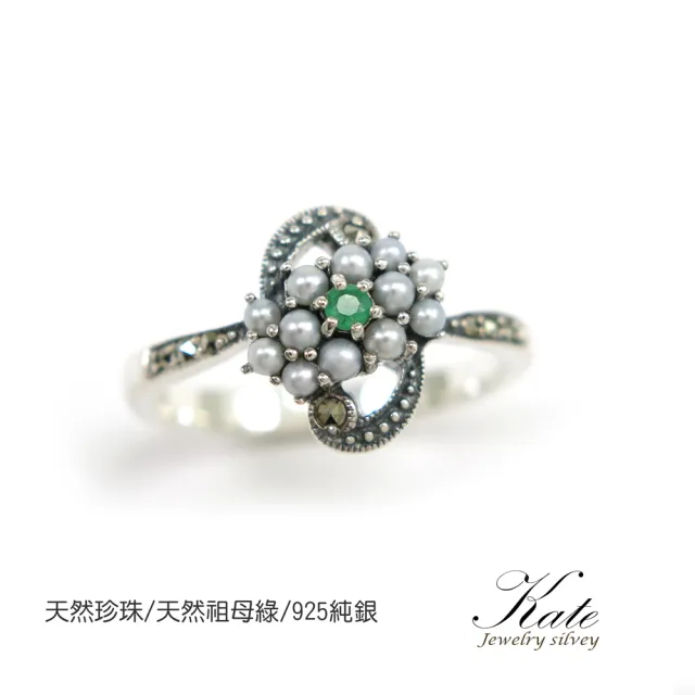 【KATE】銀飾 華麗花形天然祖母綠珍珠純銀戒指(祖母綠 結婚周年 五月生日石 生日禮物 情人禮物 母親節)