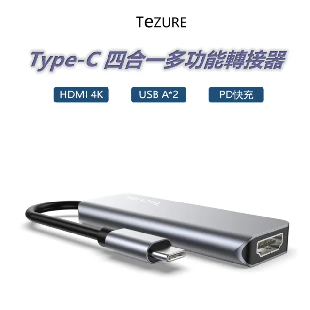 【TeZURE】四合一USB Type-C Hub多功能集線器 轉接器(HDMI/USB3.0/PD快充/適用MacBook)
