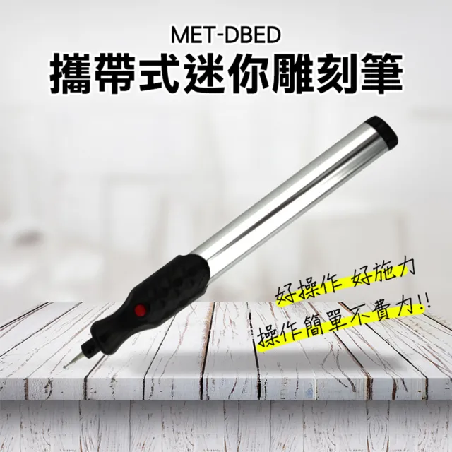 【錫特工業】電池式雕刻筆 刻字筆 電刻筆 玉石橄欖核微雕 攜帶式迷你雕刻筆(MET-DBED 精準儀表)