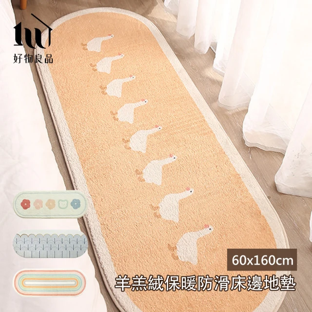 【好物良品】60x160cm_童趣風格仿羊羔絨保暖防滑床邊地毯(客廳臥室吸水腳踏墊 家居止滑床邊地墊)