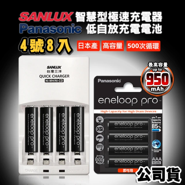 【SANYO 三洋】智慧型充電器+國際牌eneloop PRO 黑鑽款低自放充電電池(4號8入充電組)