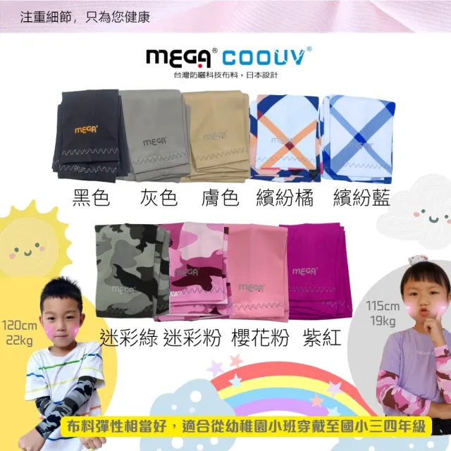 【Mega coouv】兒童防曬涼感袖套 UPF50+多國認證抗紫外線(兒童袖套 兒童長袖袖套 兒童防曬)