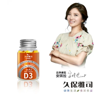 【久保雅司】日本腸溶型D3+K2軟膠囊
