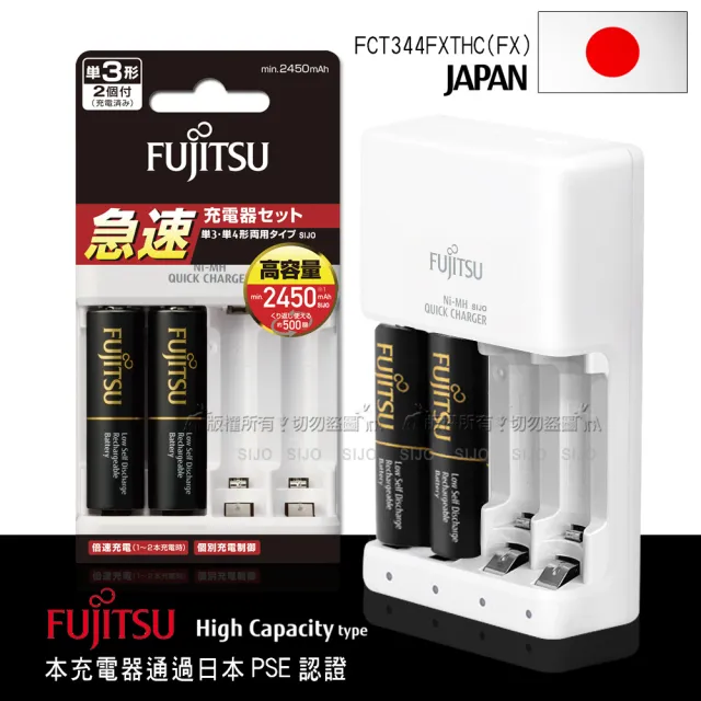 【FUJITSU 富士通】2450mAh 3號2入+充電器+電池盒 FCT344FXTHC FX(急速4槽充電電池組)