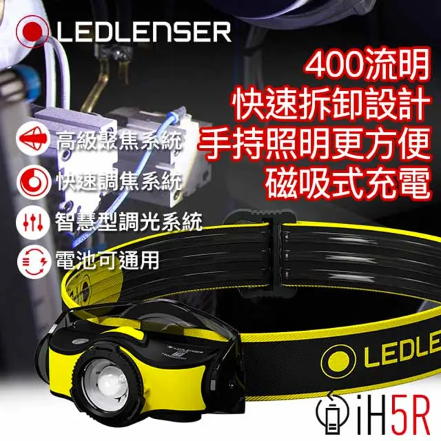 【LED LENSER】iH5R 工業用充電式伸縮調焦頭燈