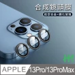 【HH】Apple iPhone 13 Pro/13 Pro Max 鋁合金框鏡頭貼