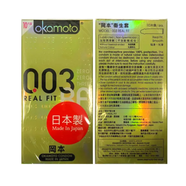 【Okamoto岡本】003 RF極薄貼身保險套10入/盒