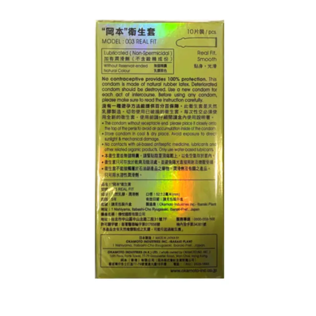 【Okamoto岡本】003 RF極薄貼身保險套10入/盒