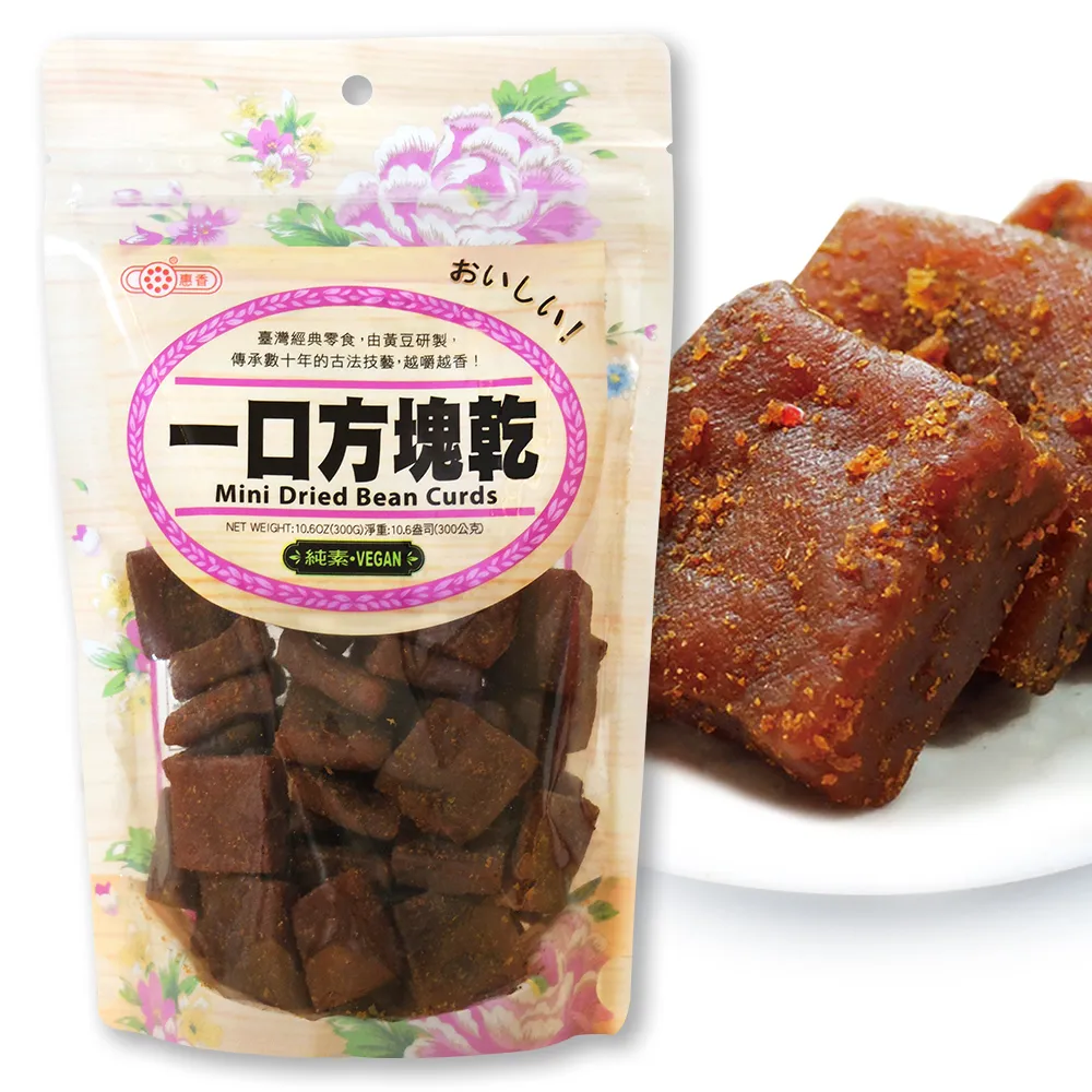 【惠香】一口方塊乾(300g/包;人氣NO.1辣味豆干 300g大包裝夾鏈包)