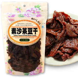 【惠香】素沙茶豆干300g/包(秘傳醬汁 台灣名產 大包裝夾鏈袋)
