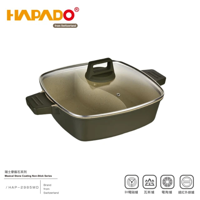 【瑞士HAPADO】麥飯石系列-不沾方形鴛鴦鍋(HAP-2985)
