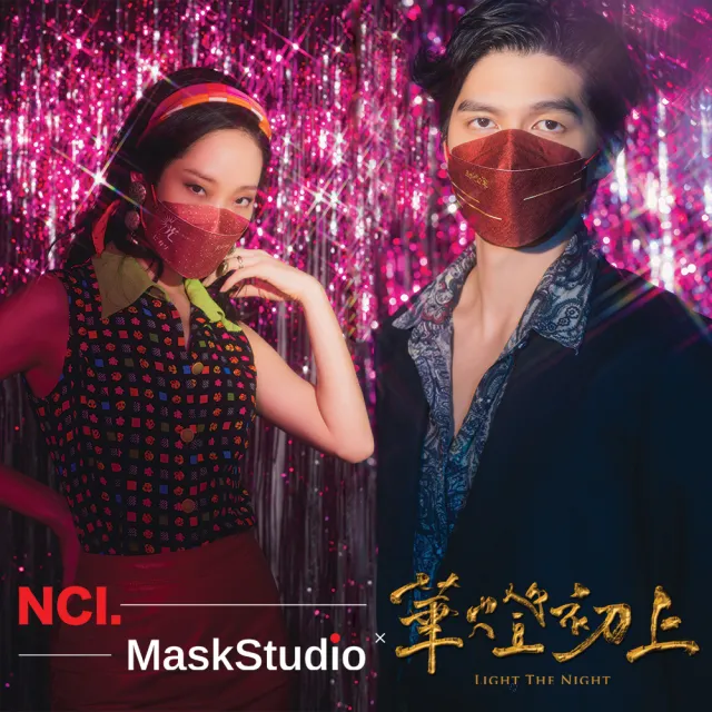 【NCI MaskStudio】4D韓式醫用口罩 - 華燈初上 Light the Night