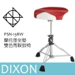 【DIXON】PSN-13RW 鼓椅 馬鞍鼓椅 雙色坐墊(爵士鼓椅)