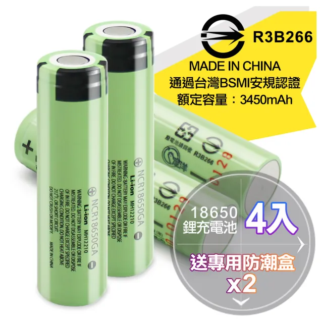18650充電式鋰單電池 日本松下原裝正品 3450mAh*4顆入 中國製+送專用防潮盒*2