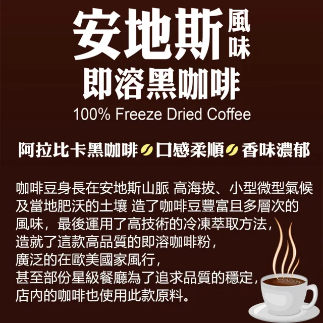【cai】安地斯風味即溶黑咖啡150g/袋X2袋(國際咖啡師推薦)