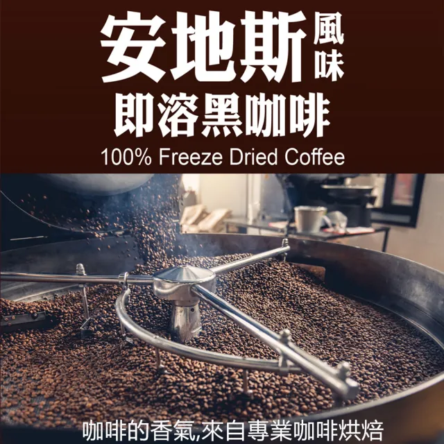 【cai】安地斯風味即溶黑咖啡150g/袋X2袋(國際咖啡師推薦)