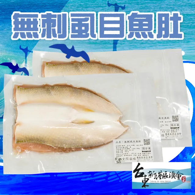 【農會】台東新港區漁會 霸王級無刺虱目魚肚300g-350gX2片