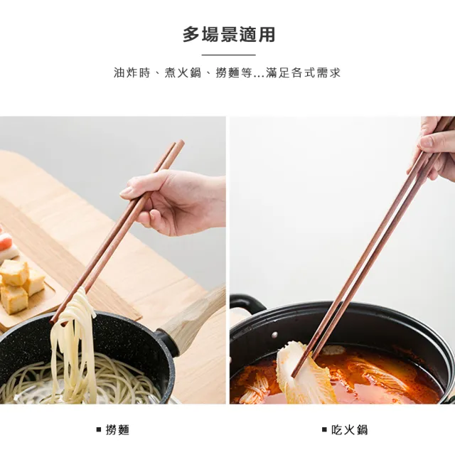 【小茉廚房】紅檀木 加長 料理筷 防燙筷 火鍋筷 油炸筷(32cm)