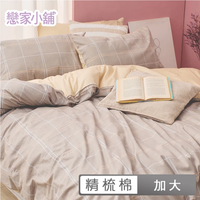 【戀家小舖】100%精梳棉枕套床包三件組-加大(靜謐)