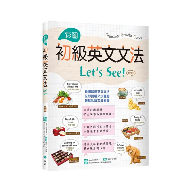 彩圖初級英文文法Lets See!【四版】