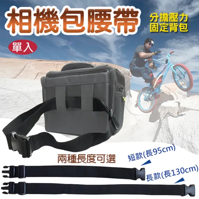 【捷華】相機包腰帶 簡易單眼相機包腰帶 固定腰帶 攝影配件 攝影包腰帶 插扣腰帶 戶外騎車登山減壓帶