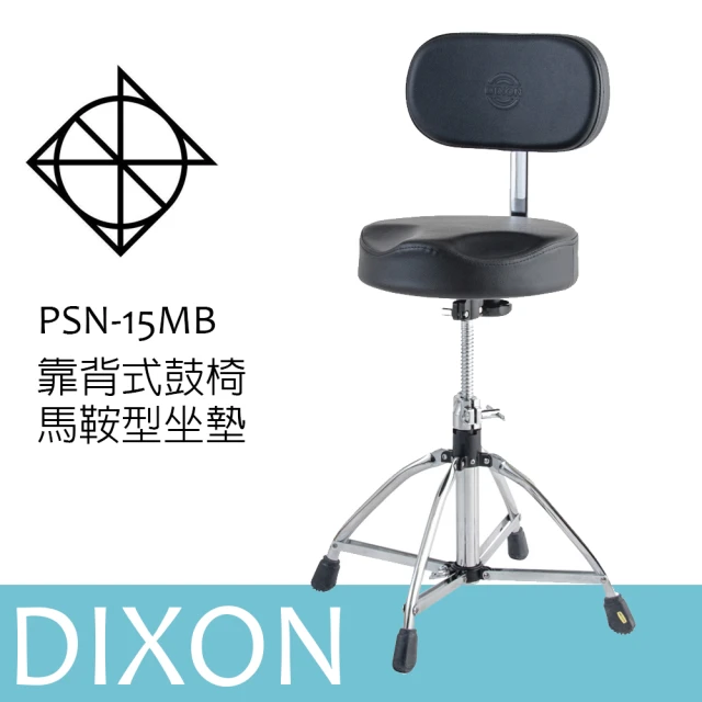 【DIXON】PSN-15MB 鼓椅 馬鞍鼓椅 靠背式爵士鼓椅