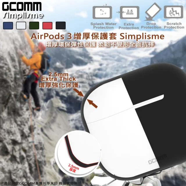 【GCOMM】AirPods 3 增厚增強保護套 Simplisme 熱情紅(增厚 2.5mm)