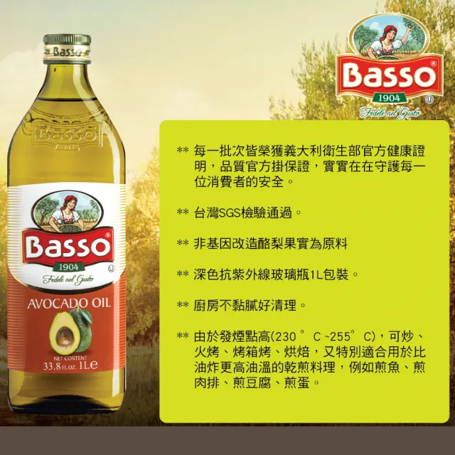 【BASSO 巴碩】1L酪梨油x1入+1L玄米油x1入+1L葡萄籽油x1入-週期購(義大利純天然耐高溫組合)