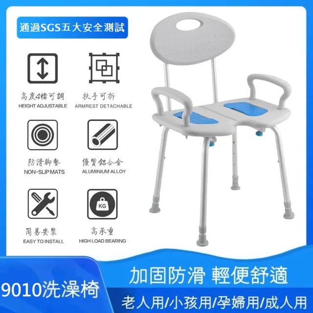 【樂購】SGS安全認證 9010弧形洗澡椅(#洗浴椅#EVA座墊#防滑設計#鋁合金#靠背扶手)