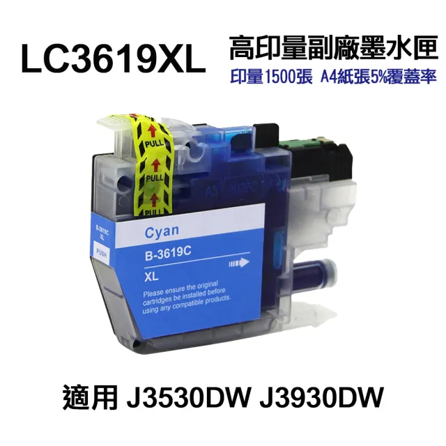 【Ninestar】brother LC3619XL C 藍色高容量副廠墨水匣 適用 J3930DW J3530DW J2330DW