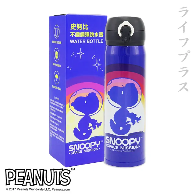 【SNOOPY】史努比304不鏽鋼彈跳水壺-500ml-太空-1支(史努比水壺)