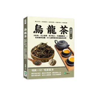 烏龍茶：大紅袍、文山包種、東方美人、木柵鐵觀音…從栽種到品鑑，步入齒頰留香的烏龍茶世界