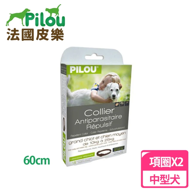 【Pilou 法國皮樂】非藥用除蚤蝨項圈-中型犬用60cm 兩盒組(第二代加強配方)