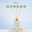 【Fees Beaute法緻】香氛擴香瓶150ml(好橙光 森之曲 無憂晚 靜悅檀 清雅檸)