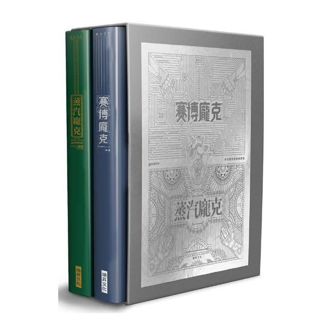 賽博龐克 × 蒸汽龐克　科幻藝術畫集典藏版 （一套兩冊）（限量流水編號燙銀藏書卡） | 拾書所